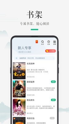 嗨读小说截图3