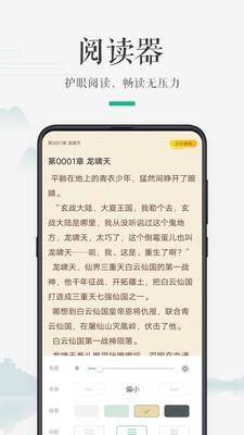 嗨读小说截图4