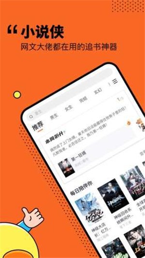 小说侠免费电子书截图1