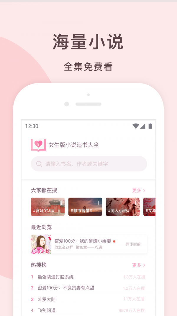 女生版小说追书大全截图2