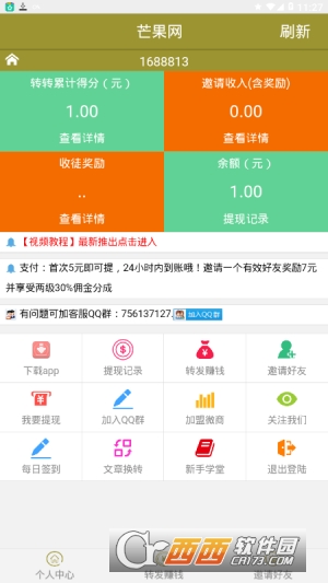 芒果网赚钱app截图1