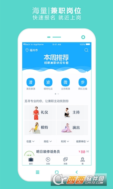 网赚兼职app截图2