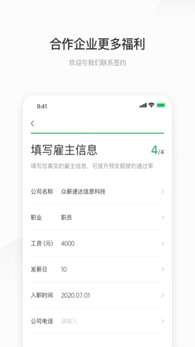 薪朋友截图4