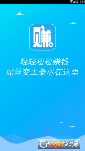 上网赚钱(兼职平台)截图3