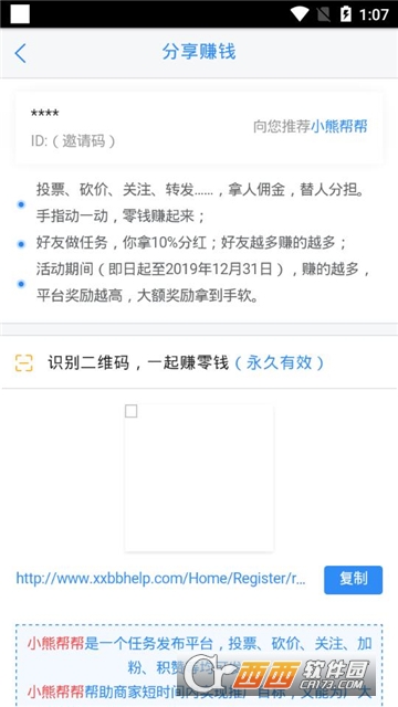 小熊帮帮（网赚平台）截图2