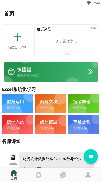 学用表格通截图1