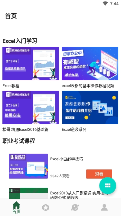 学用表格通截图2