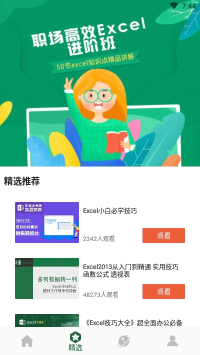 学用表格通截图3