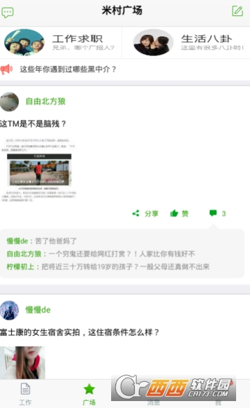 闲暇网赚截图3