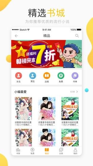 新浪小说截图5