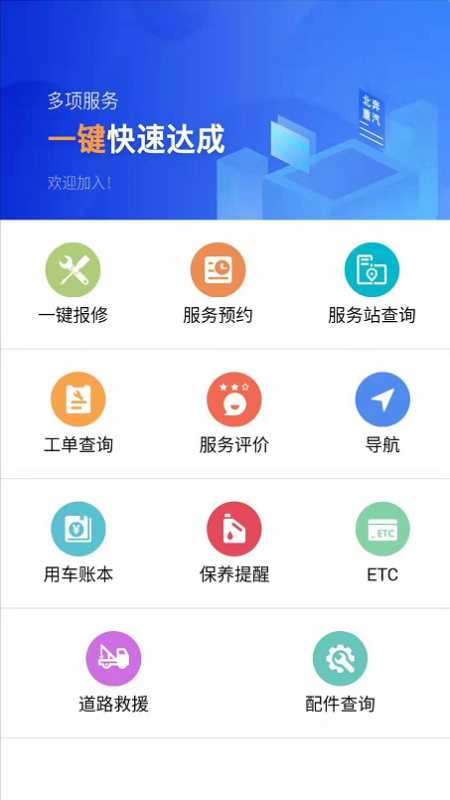 E智行截图4