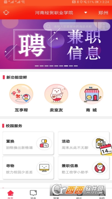 大学生网赚app截图3