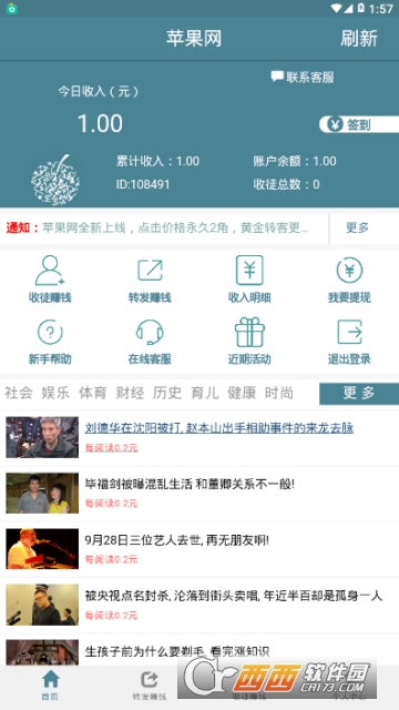 苹果网赚钱app截图1