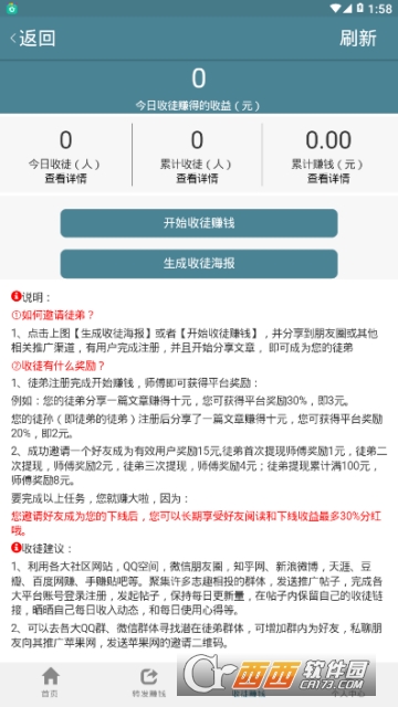 苹果网赚钱app截图3