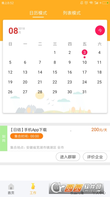 星云网赚app截图1