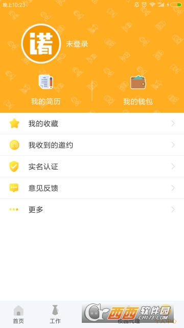 星云网赚app截图3