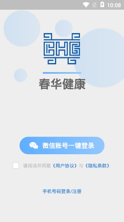 春华健康截图1