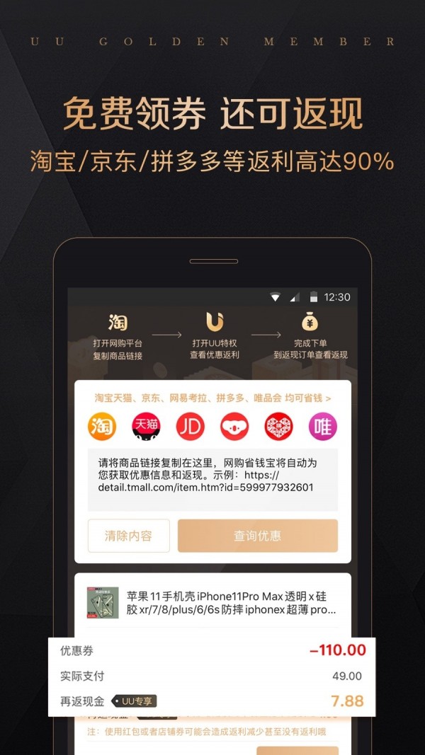 全球购UU特权截图3