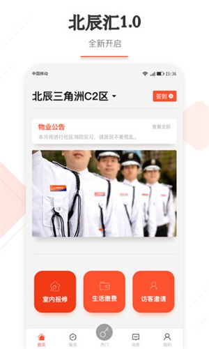 北辰汇截图1