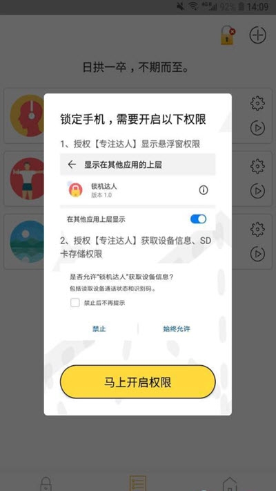 专注达人截图3