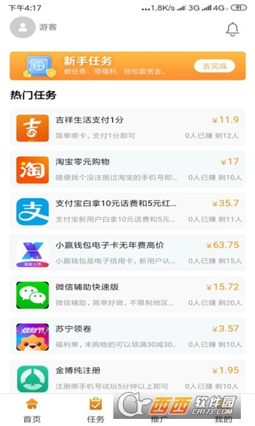 实时网赚截图1