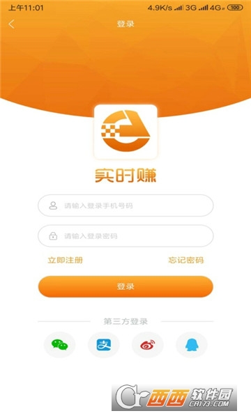 实时网赚截图3