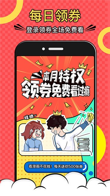 爱弹幕漫画截图4