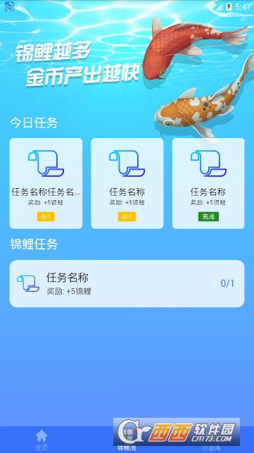 淘锦鲤（网赚软件）截图2