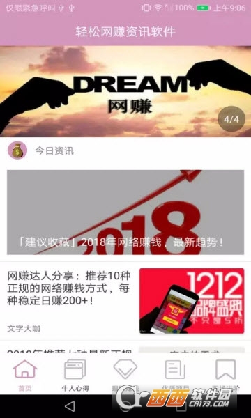 轻松网赚资讯app截图3