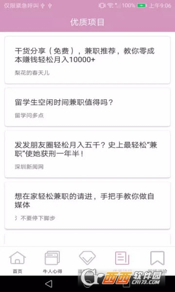 轻松网赚资讯app截图5