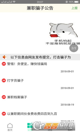 呗悬赏网赚截图3