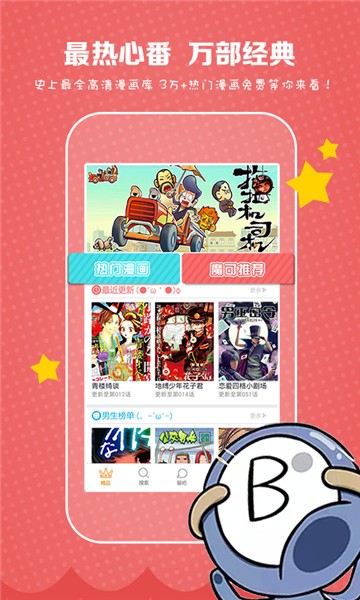 逗罗漫画截图4