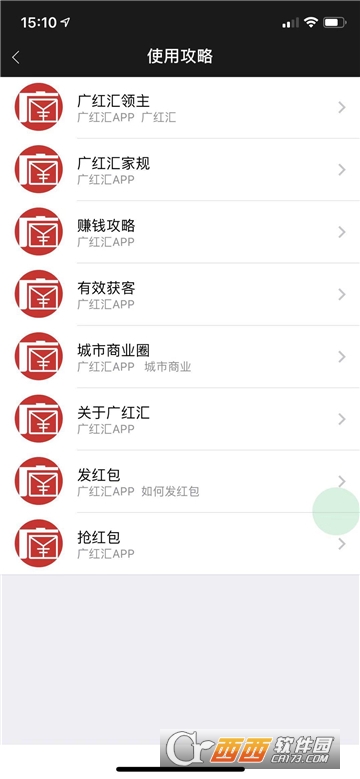 广红汇（网赚平台）截图4