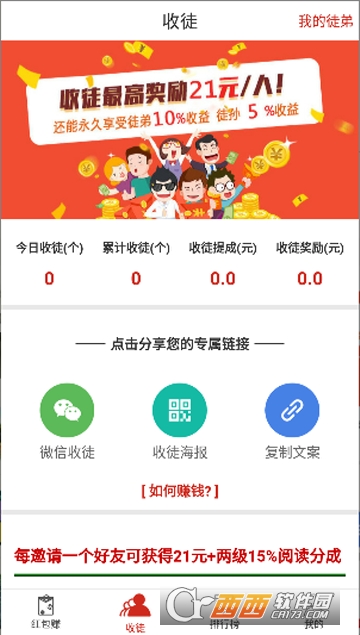 红包网赚截图1