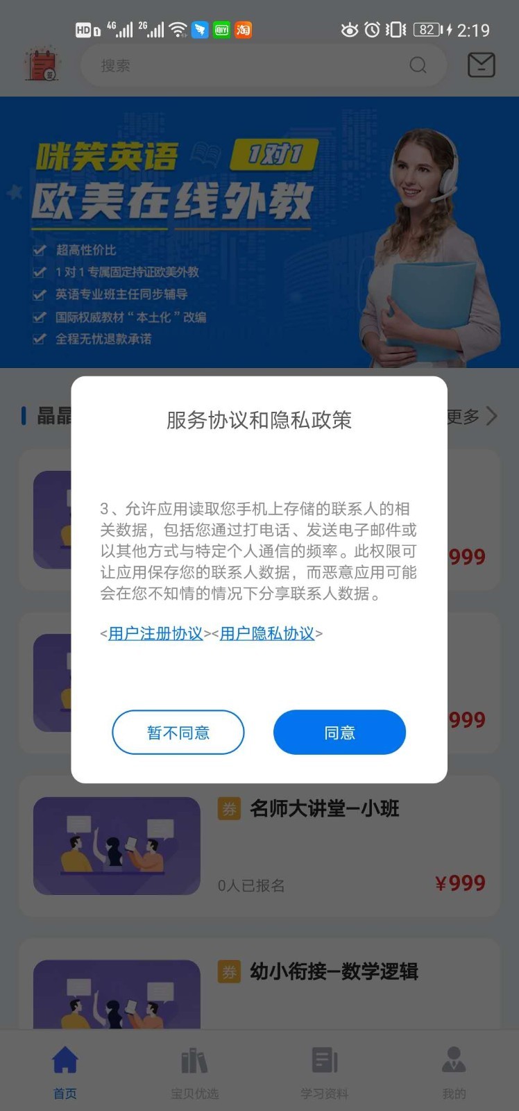 咪笑在线（教育辅导）最新版截图2