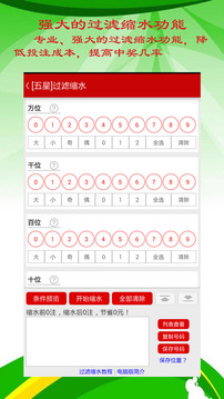 高频彩缩水最新版截图3