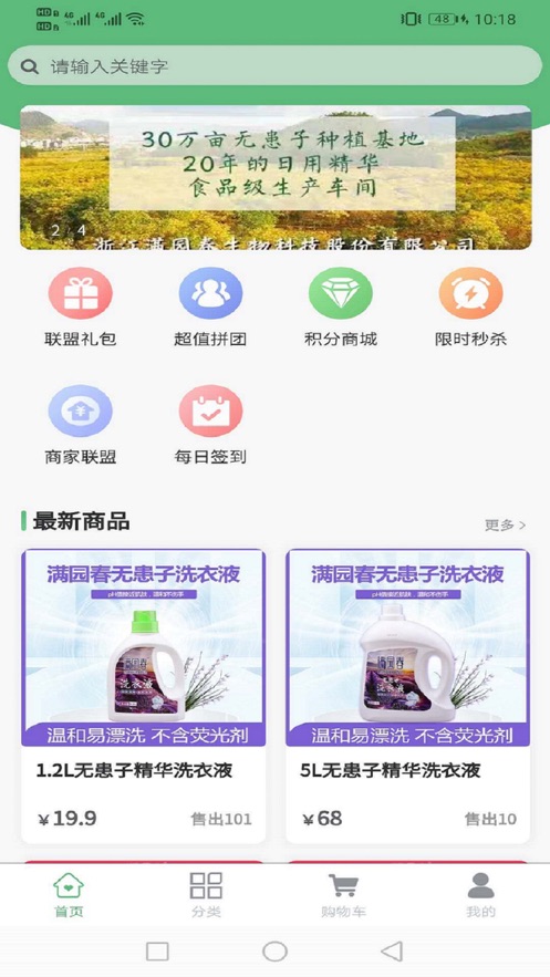 满园春线上商城截图3