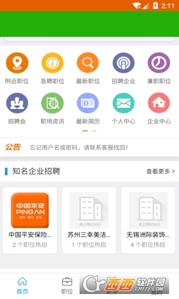 网赚招聘达人app截图1