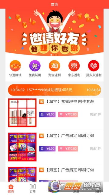 惠又多网赚截图1