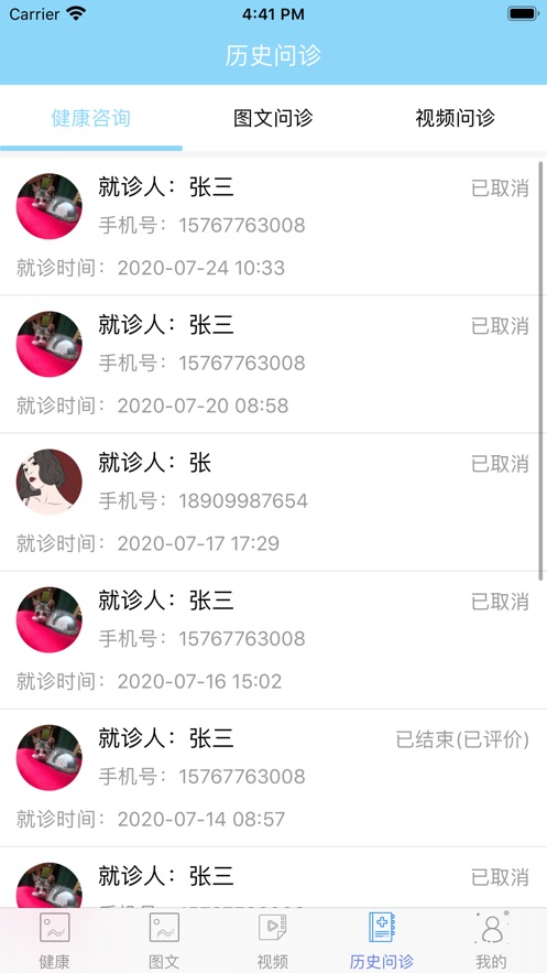 互联网医院工作站截图3