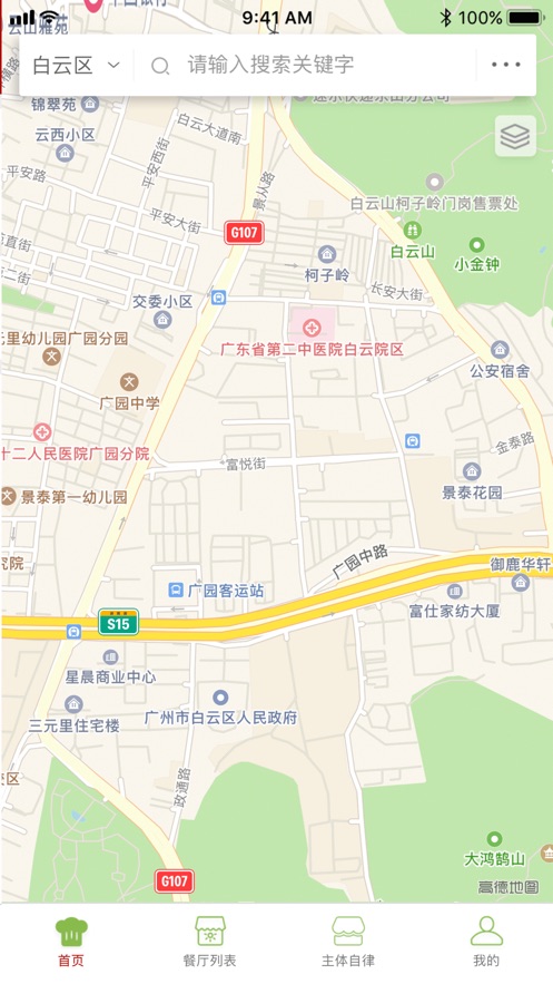 白云阳光餐饮截图4