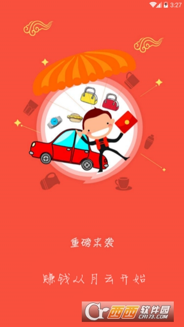 月云网赚app截图1