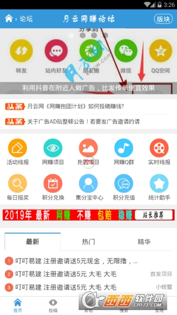 月云网赚app截图3