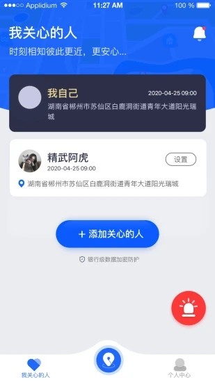 探位免费版截图2