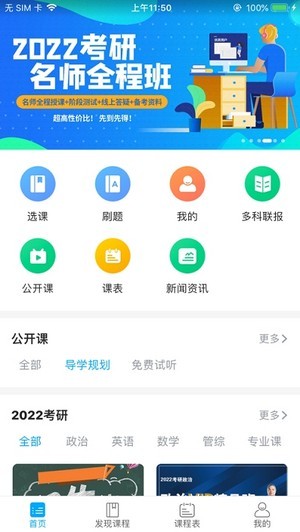 文登网校截图2