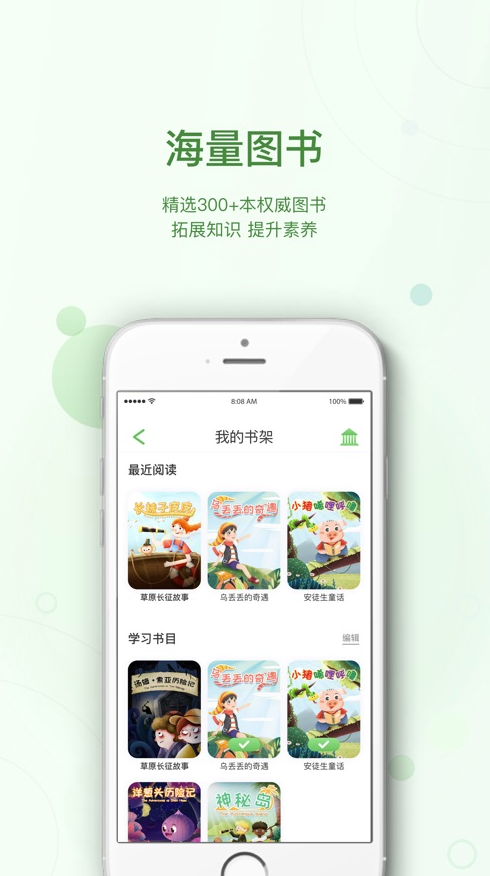 玩着读书小学版截图2