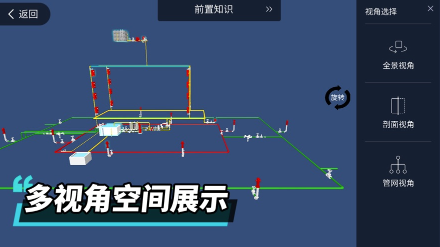 消防工程师3D截图1