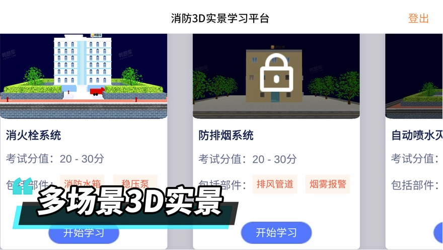 消防工程师3D截图2