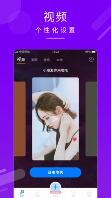 来电秀铃声截图5