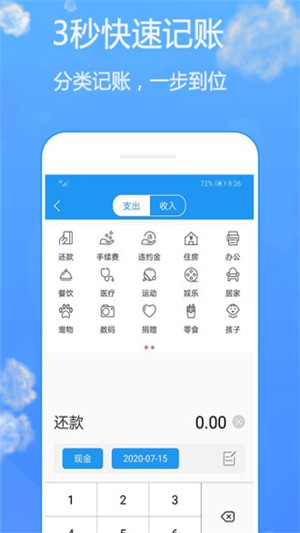 用心记截图1